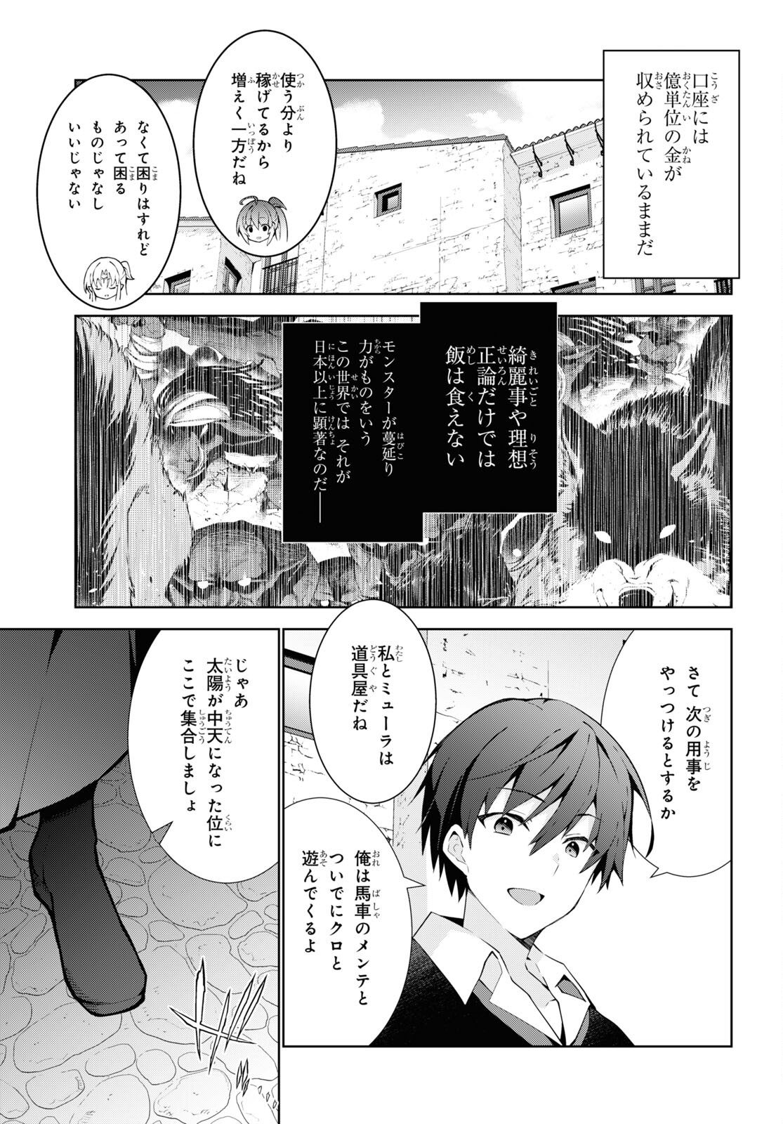 異世界チート魔術師 第69話 - Page 3