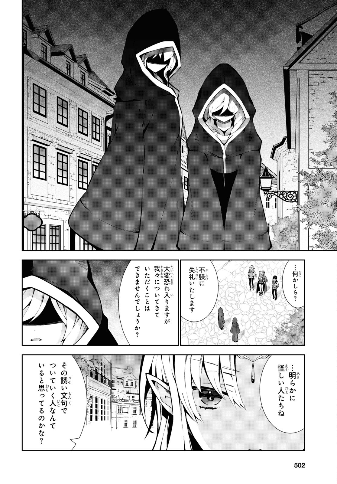 異世界チート魔術師 第69話 - Page 4