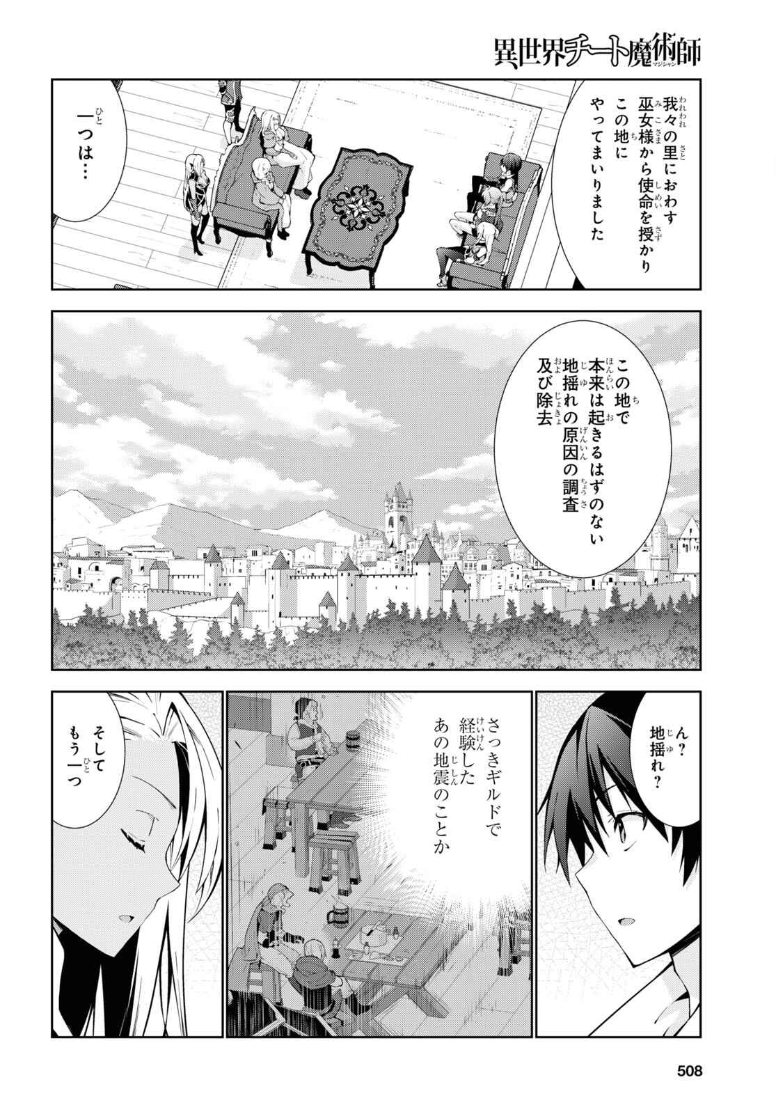 異世界チート魔術師 第69話 - Page 10