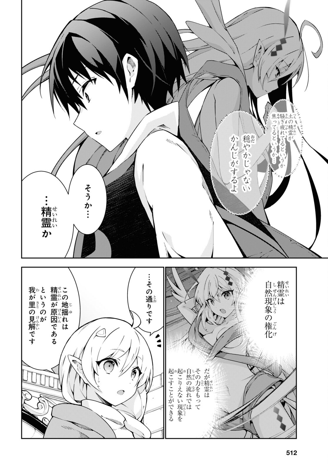 異世界チート魔術師 第69話 - Page 14