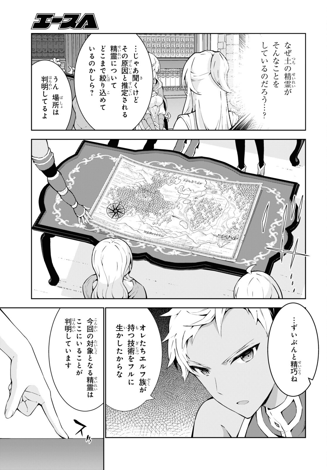 異世界チート魔術師 第69話 - Page 15