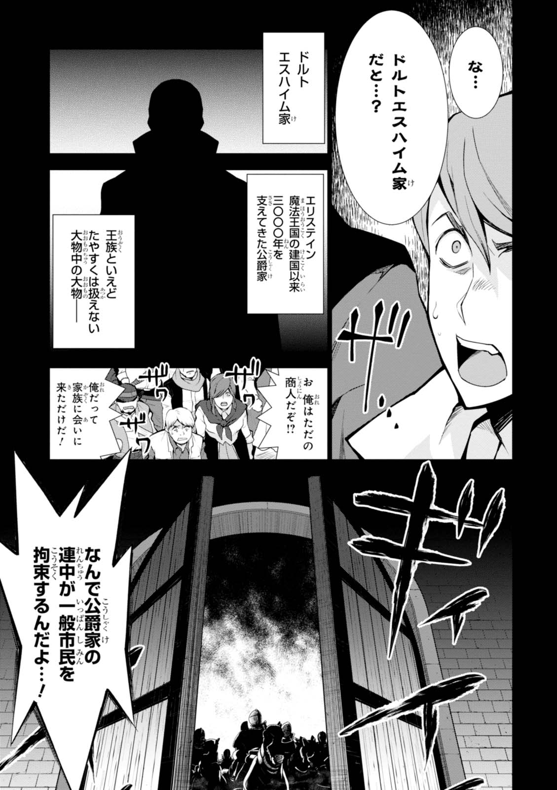 異世界チート魔術師 第7話 - Page 3