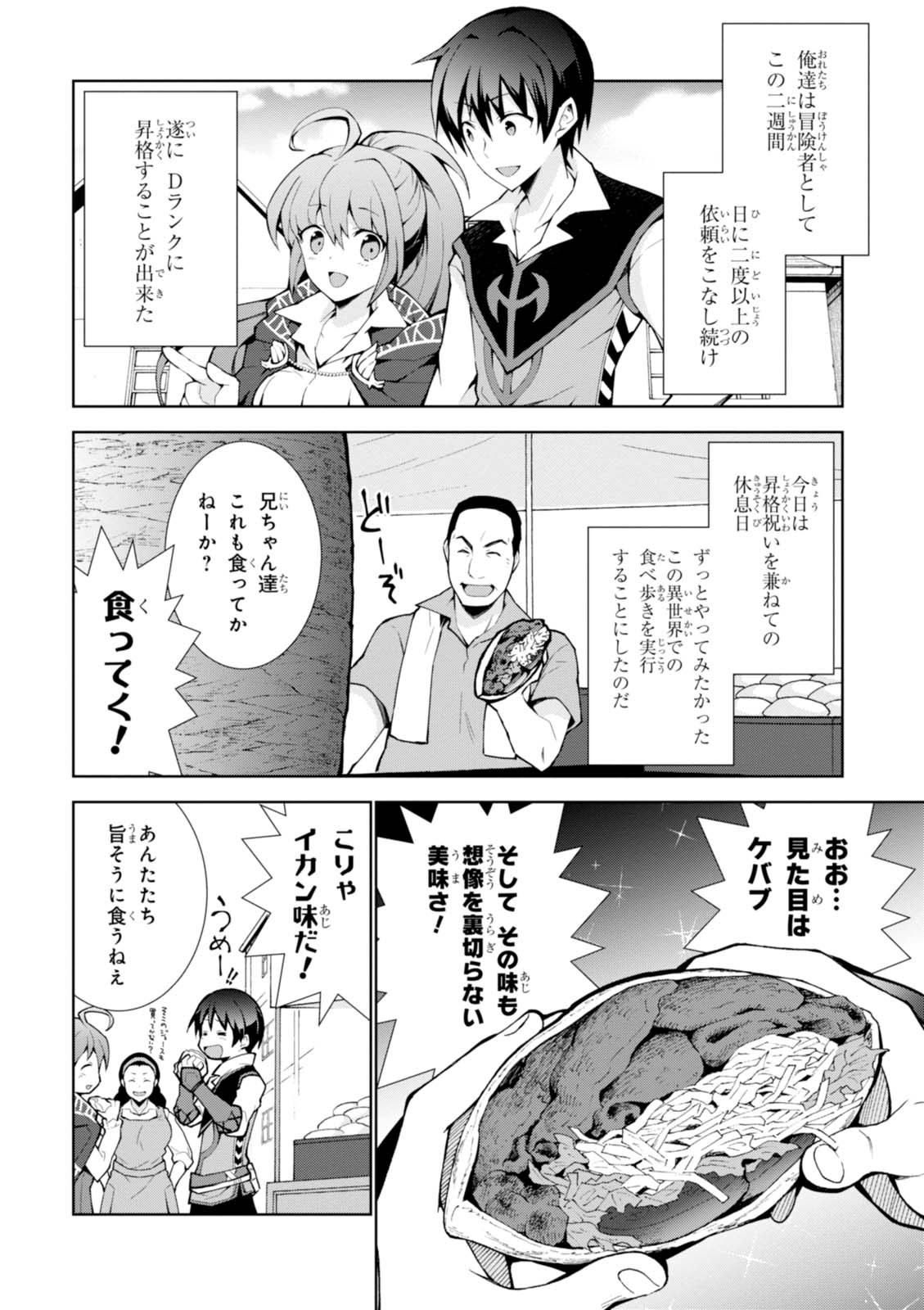 異世界チート魔術師 第7話 - Page 6