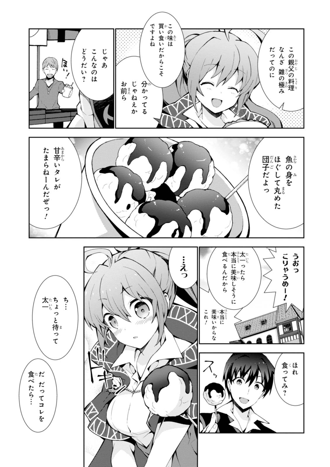 異世界チート魔術師 第7話 - Page 7