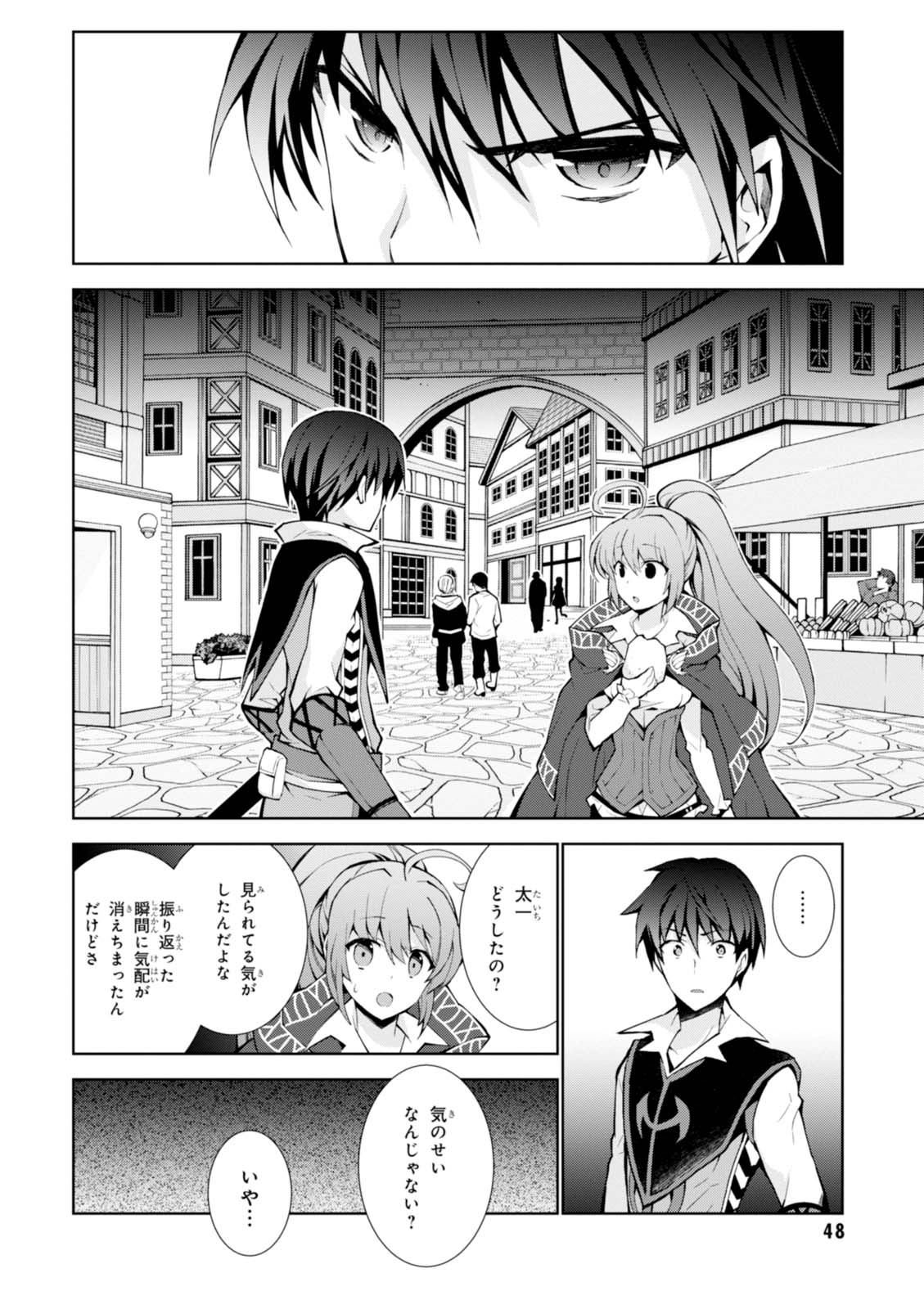 異世界チート魔術師 第7話 - Page 12