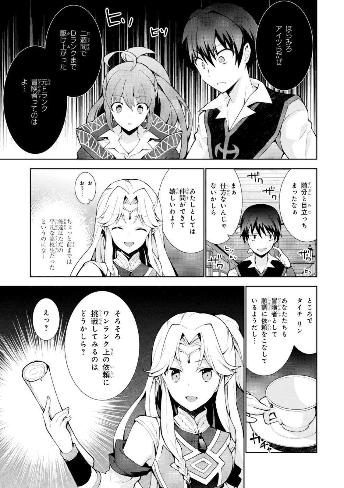 異世界チート魔術師 第7話 - Page 15