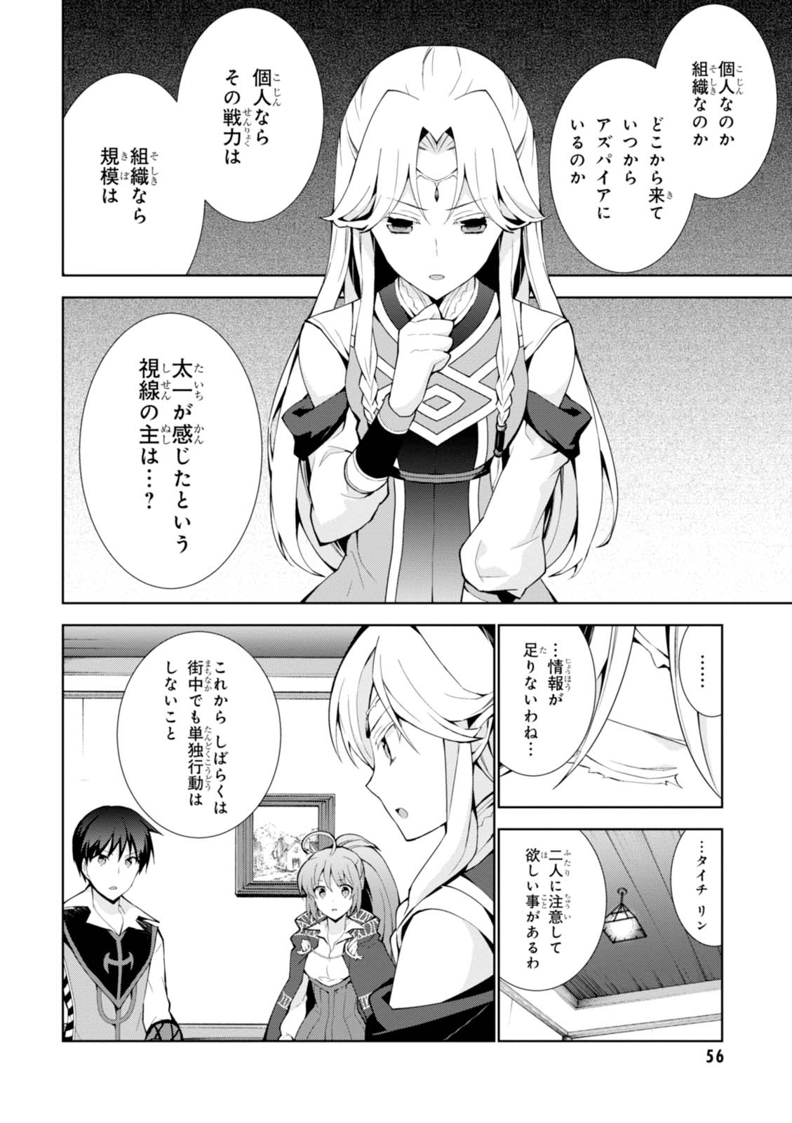 異世界チート魔術師 第7話 - Page 20