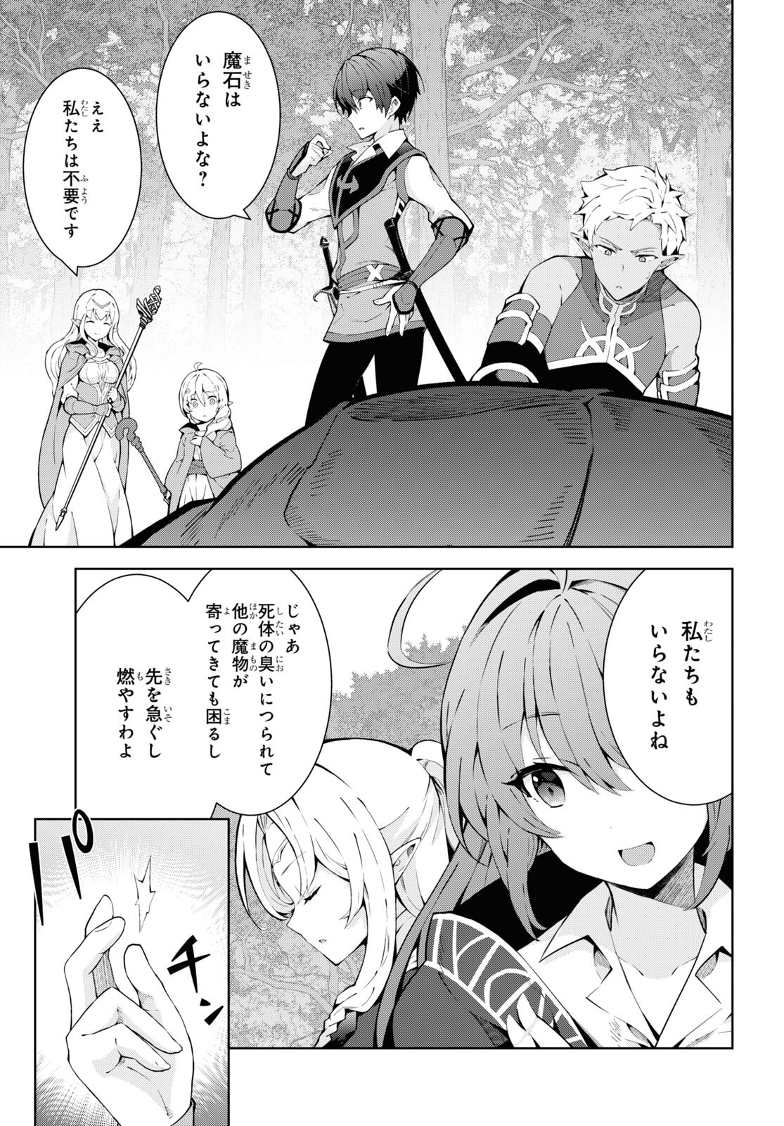 異世界チート魔術師 第70話 - Page 5