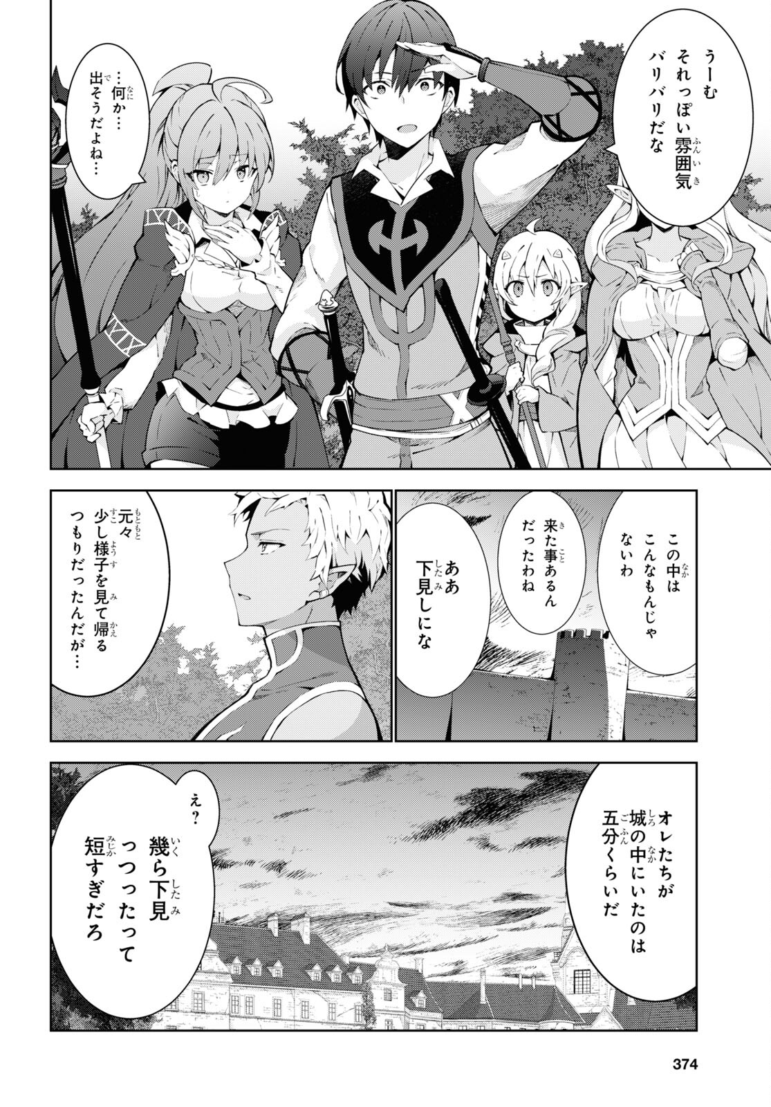 異世界チート魔術師 第70話 - Page 24