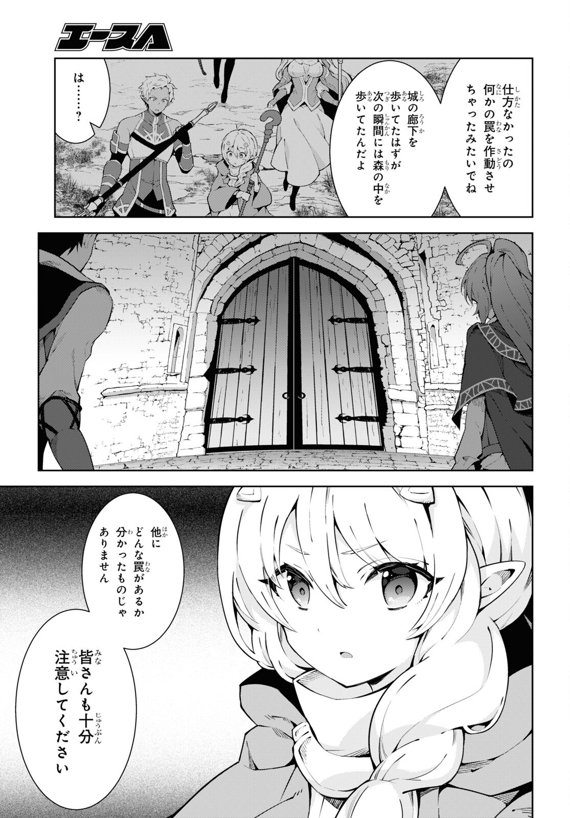 異世界チート魔術師 第70話 - Page 25