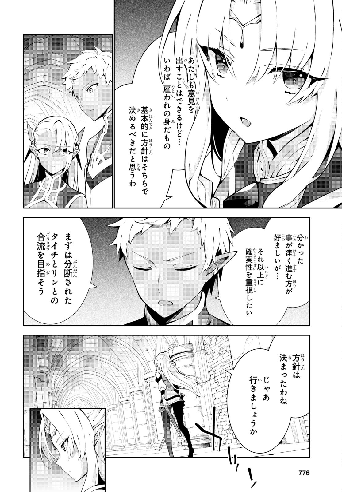 異世界チート魔術師 第71話 - Page 12