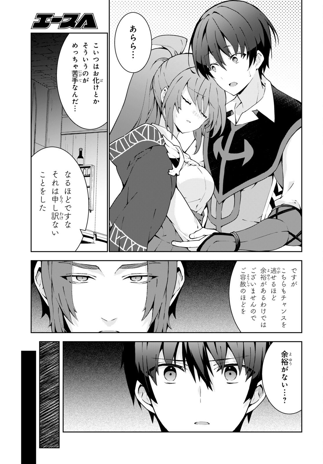 異世界チート魔術師 第72話 - Page 3