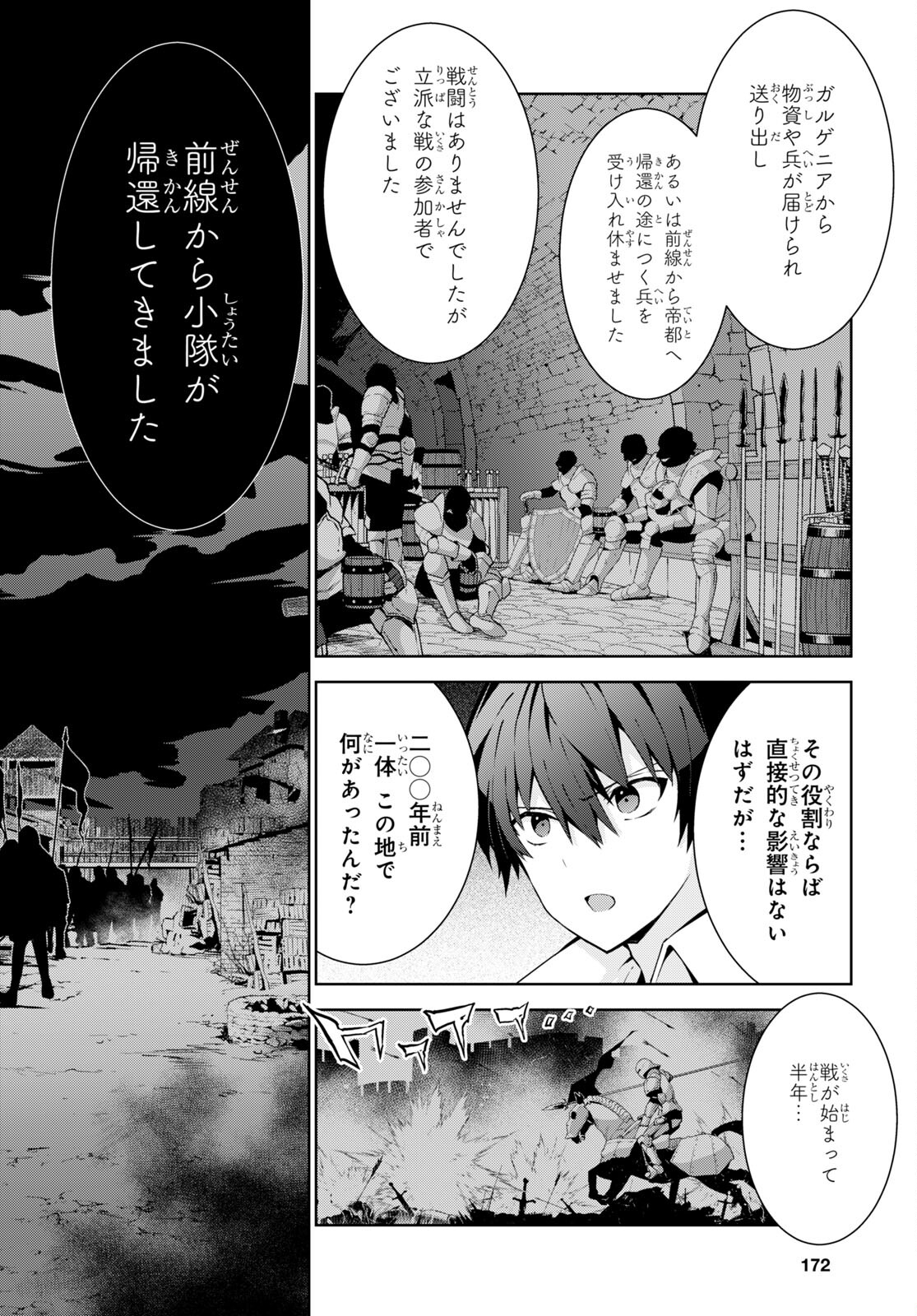 異世界チート魔術師 第72話 - Page 8