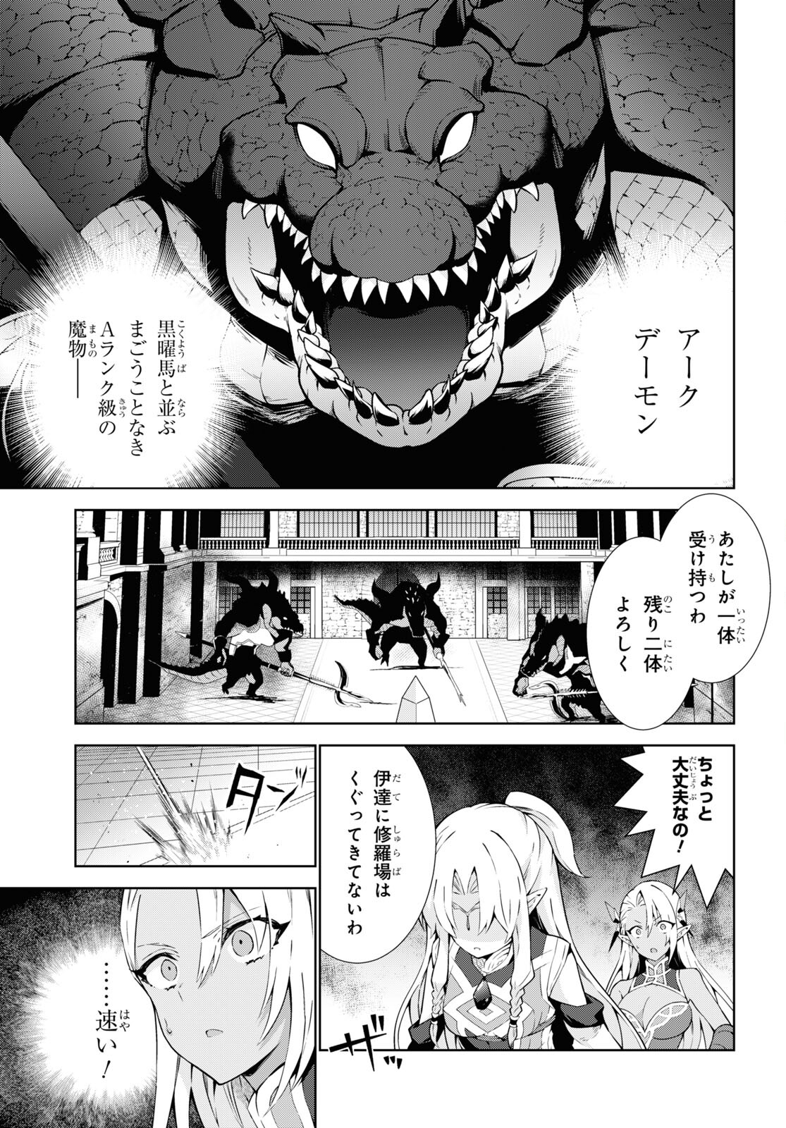 異世界チート魔術師 第73話 - Page 4