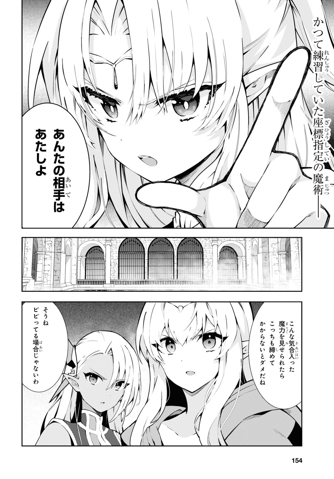 異世界チート魔術師 第73話 - Page 7