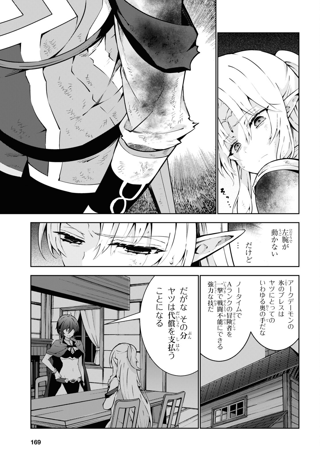 異世界チート魔術師 第73話 - Page 22