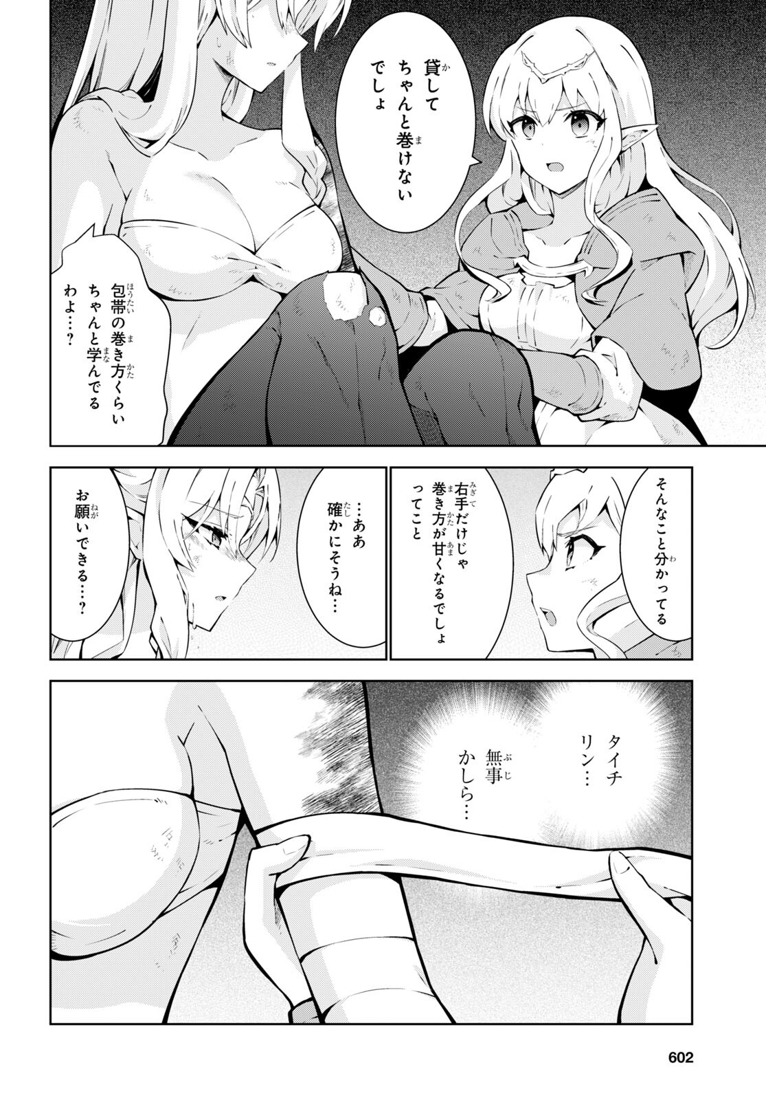 異世界チート魔術師 第74話 - Page 8