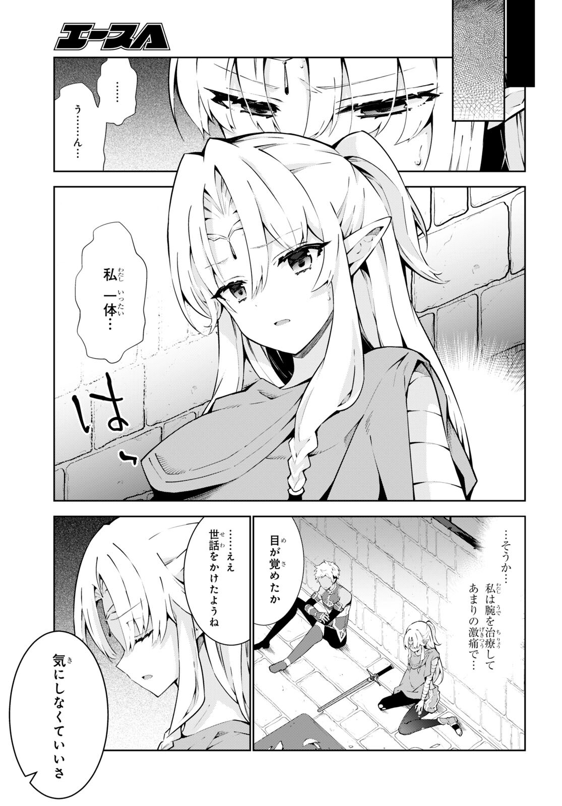 異世界チート魔術師 第74話 - Page 23