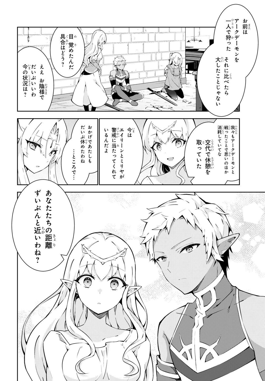 異世界チート魔術師 第74話 - Page 24