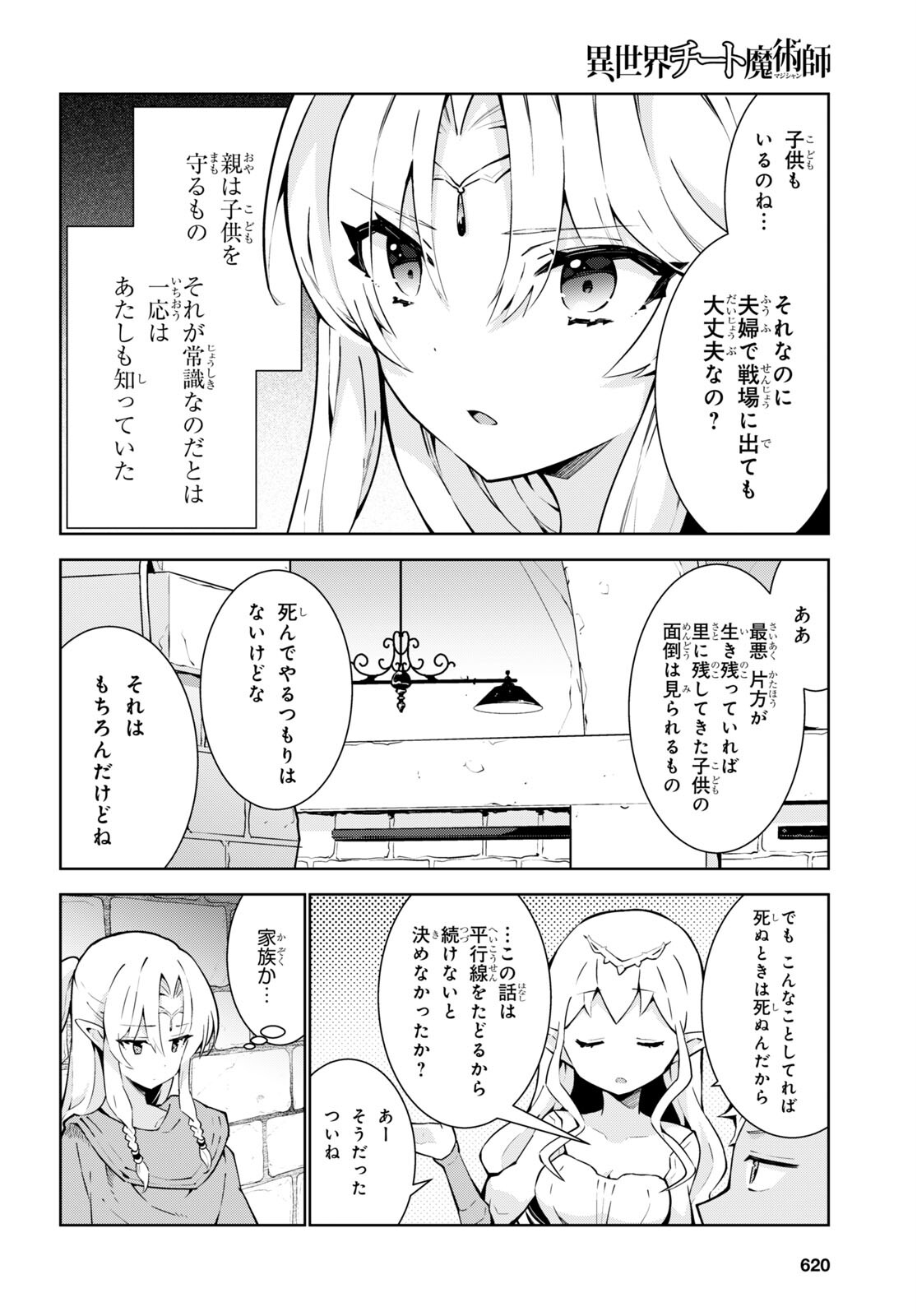 異世界チート魔術師 第74話 - Page 26