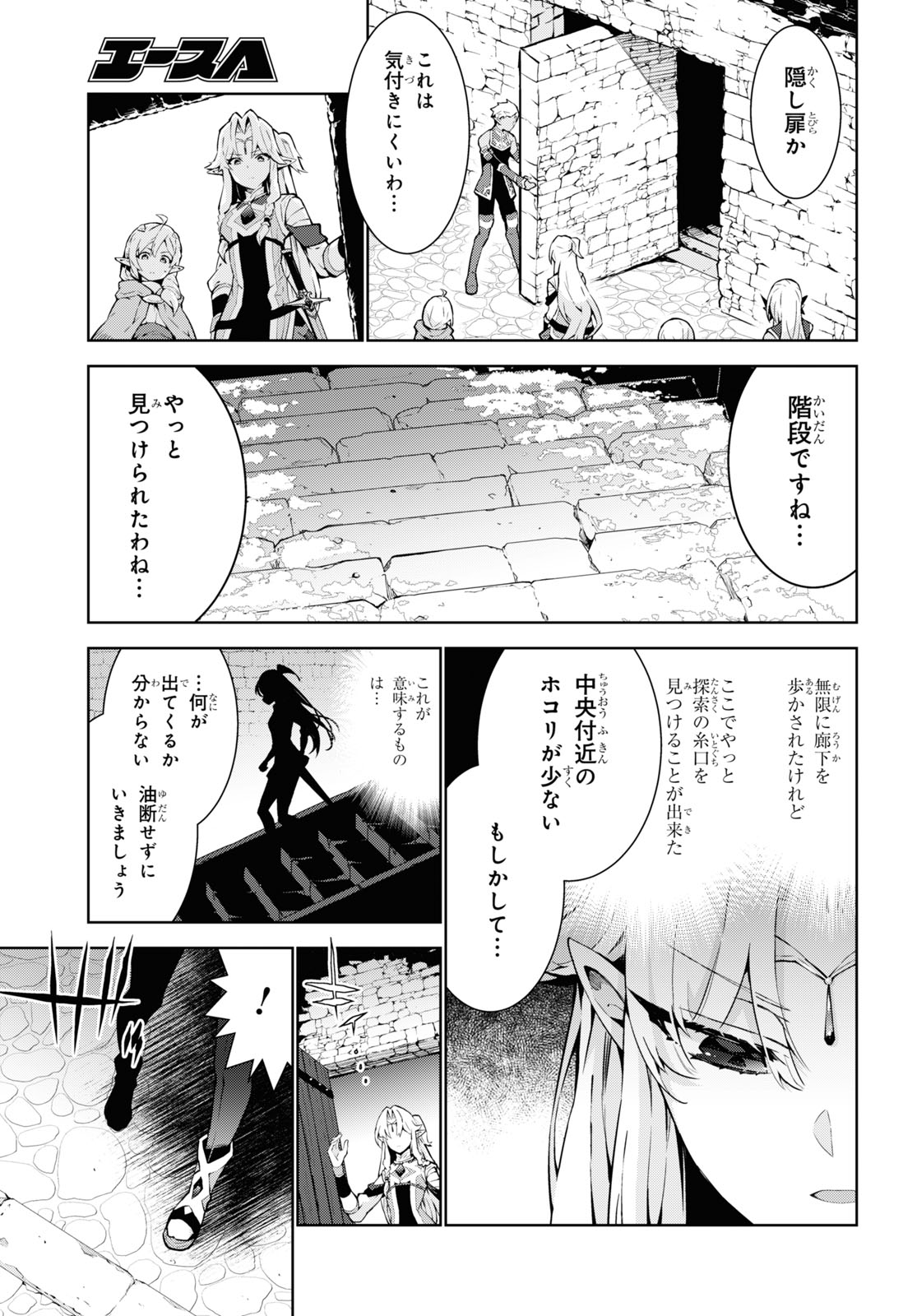 異世界チート魔術師 第75話 - Page 31