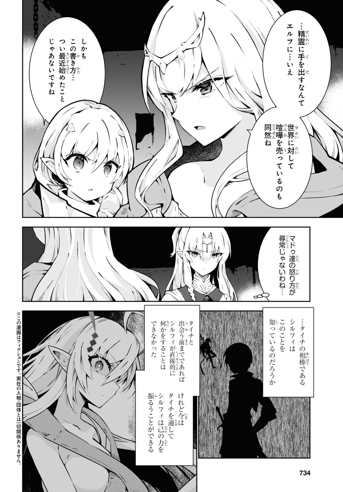 異世界チート魔術師 第76話 - Page 2