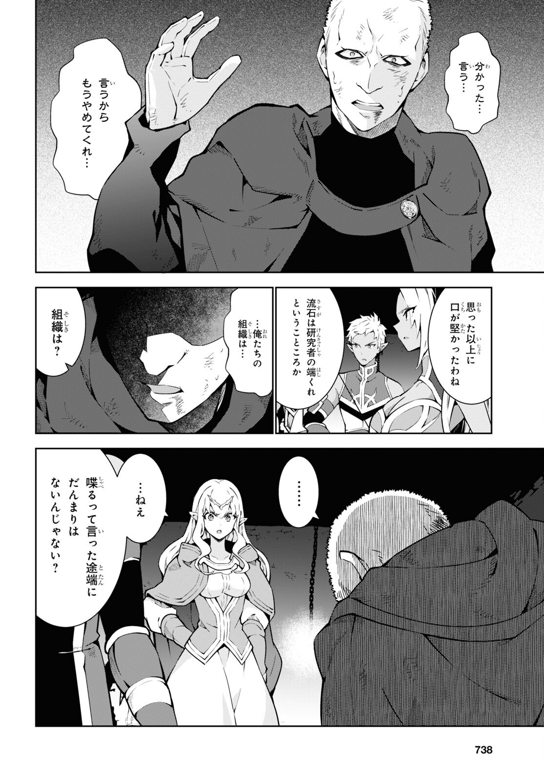 異世界チート魔術師 第76話 - Page 6