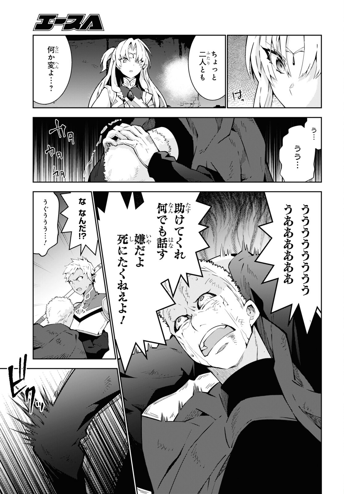 異世界チート魔術師 第76話 - Page 7