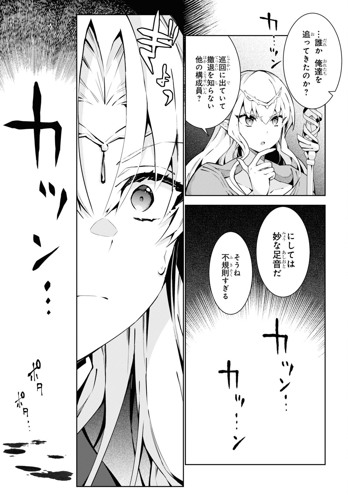 異世界チート魔術師 第76話 - Page 13