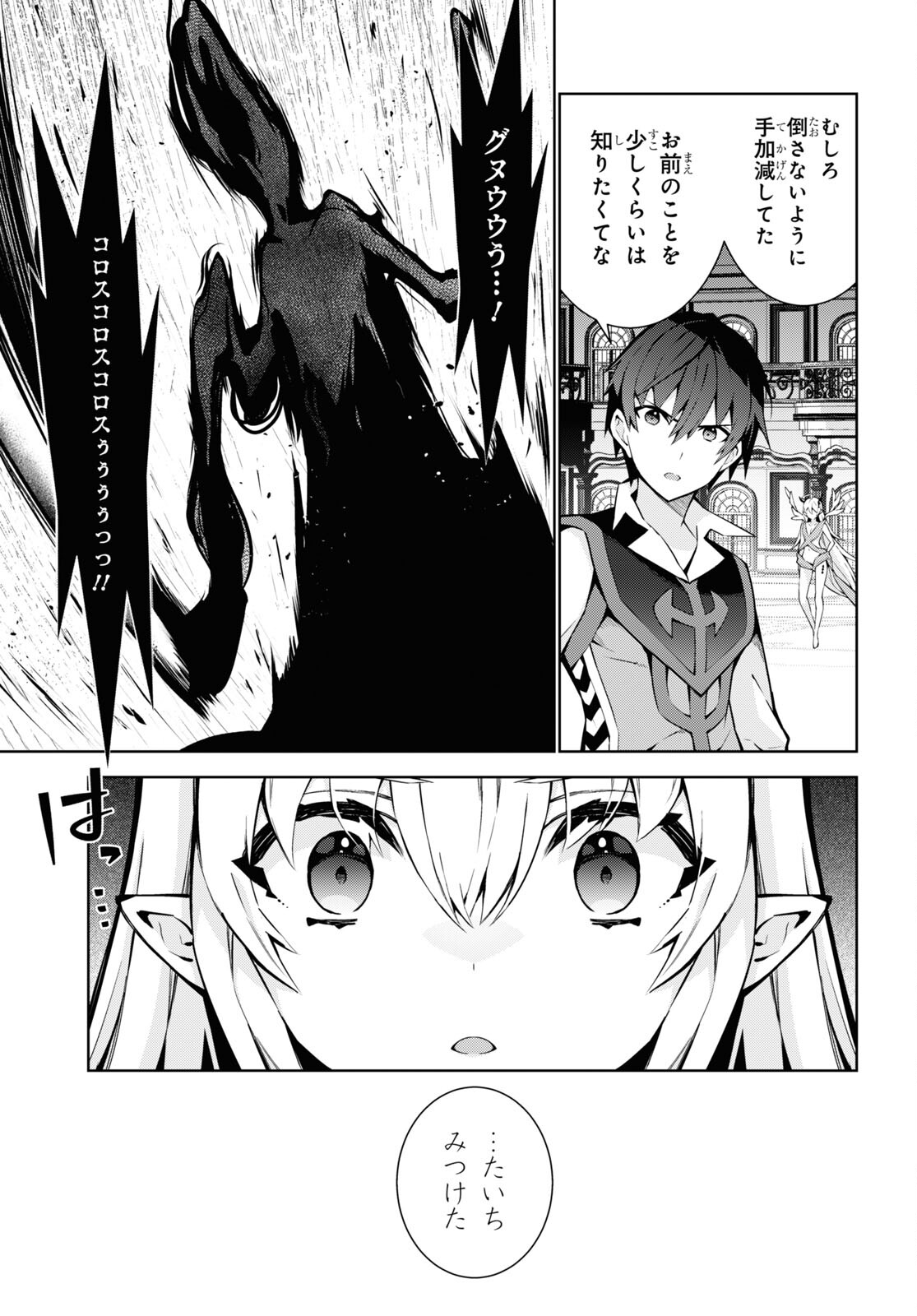 異世界チート魔術師 第78話 - Page 10