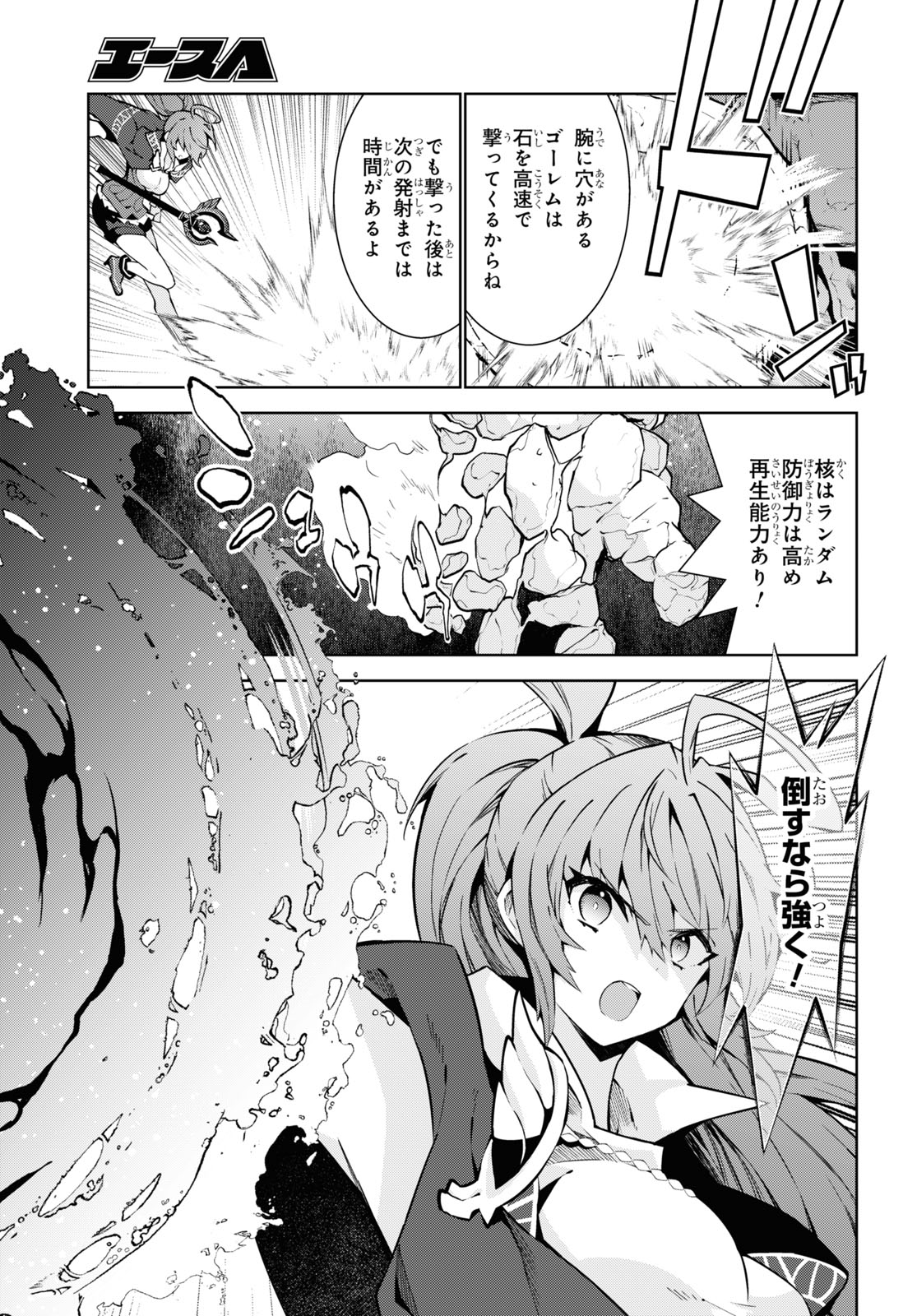 異世界チート魔術師 第79話 - Page 9