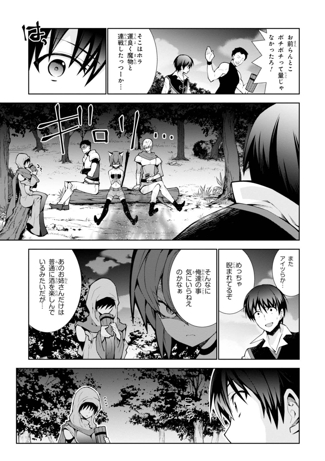 異世界チート魔術師 第8話 - Page 19