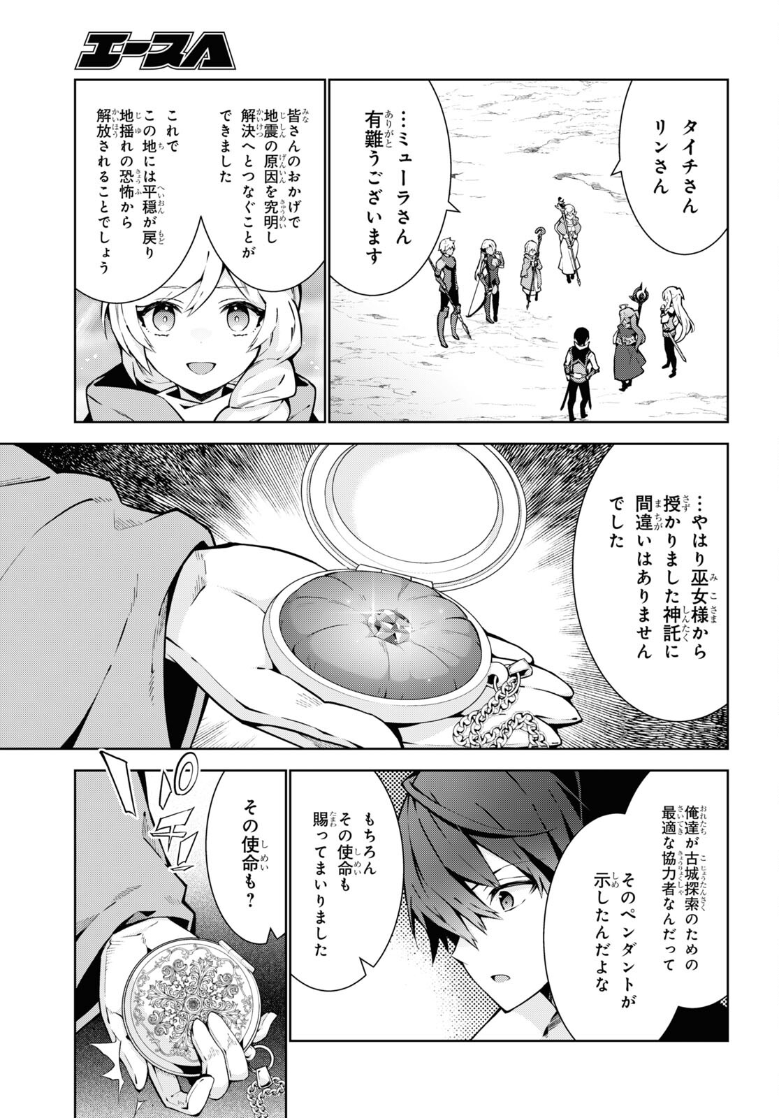 異世界チート魔術師 第80話 - Page 5