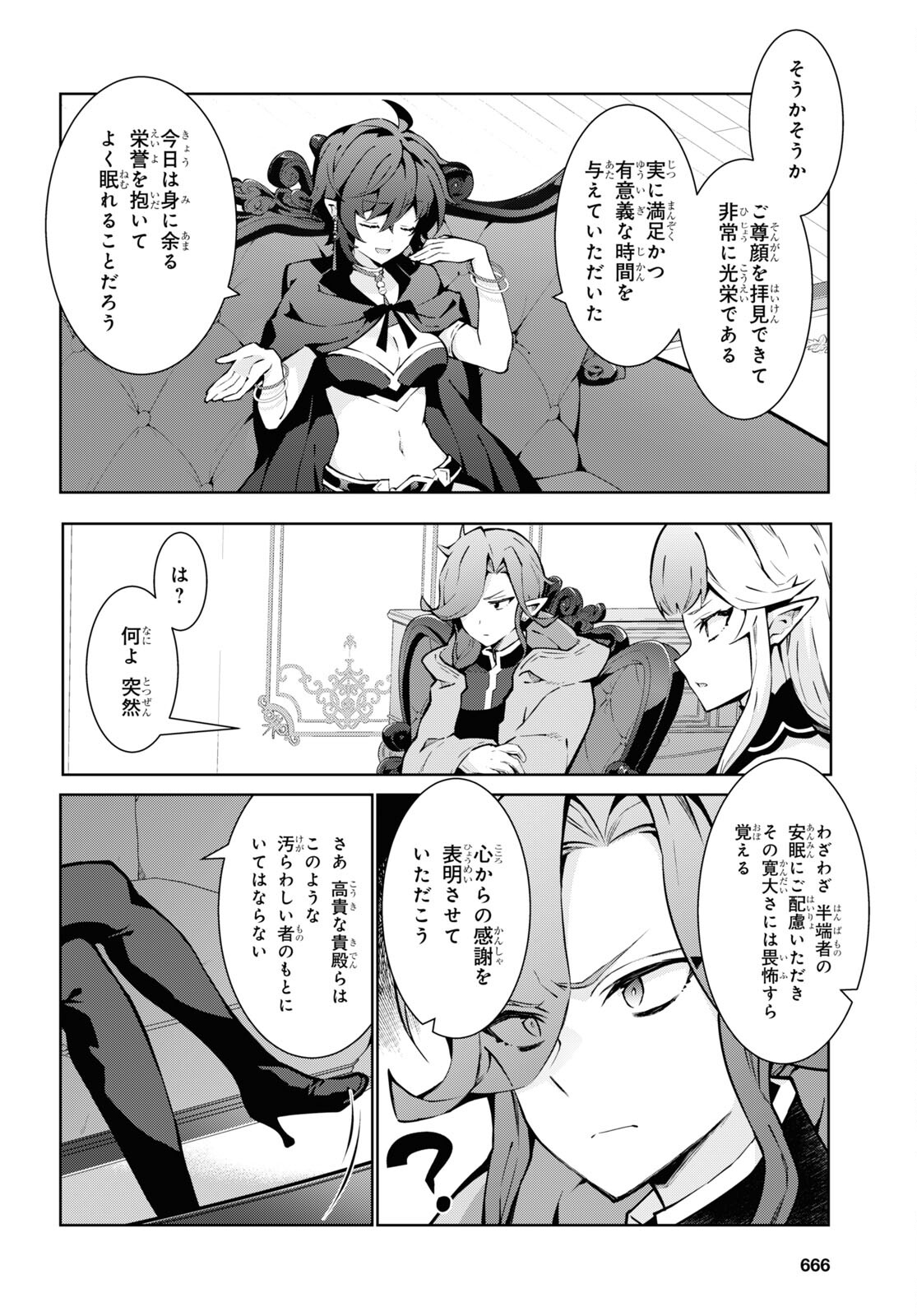 異世界チート魔術師 第80話 - Page 10