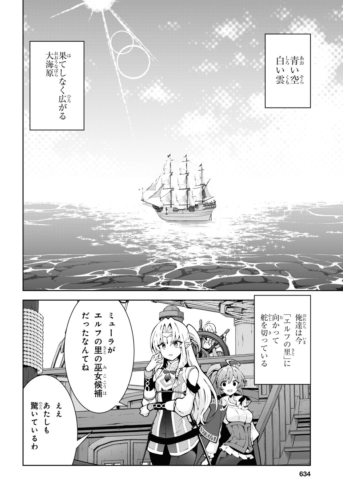 異世界チート魔術師 第81話 - Page 2