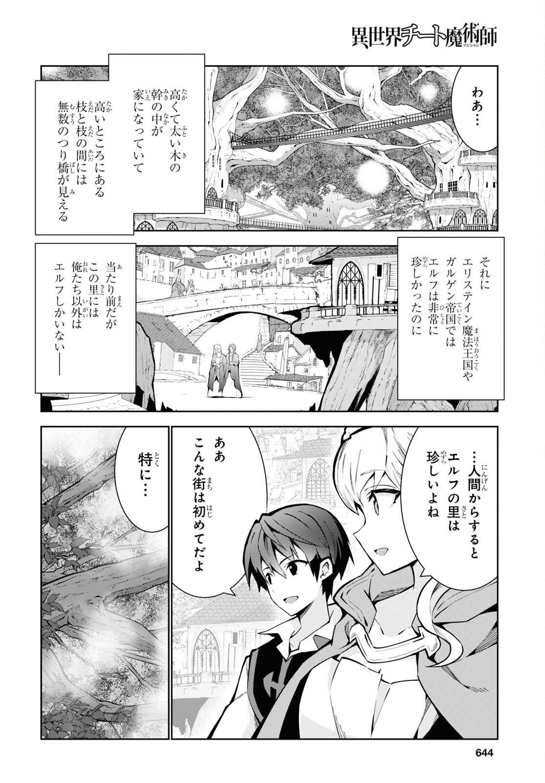 異世界チート魔術師 第81話 - Page 12