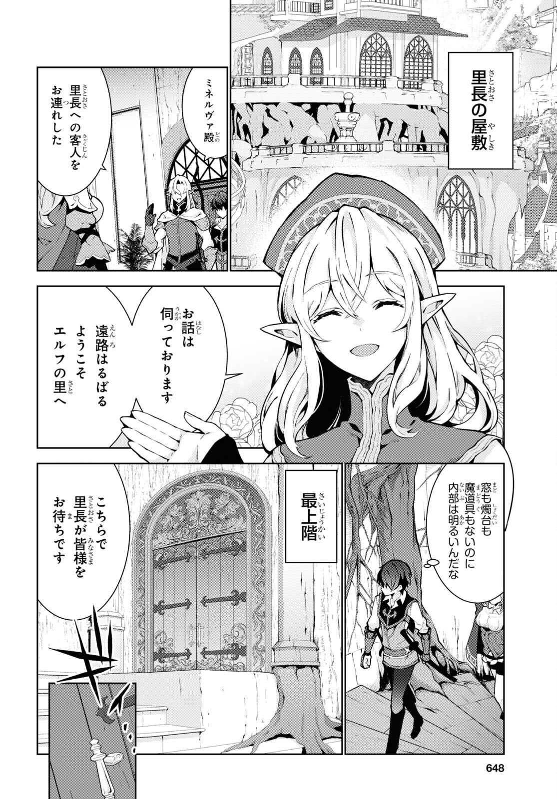 異世界チート魔術師 第81話 - Page 16