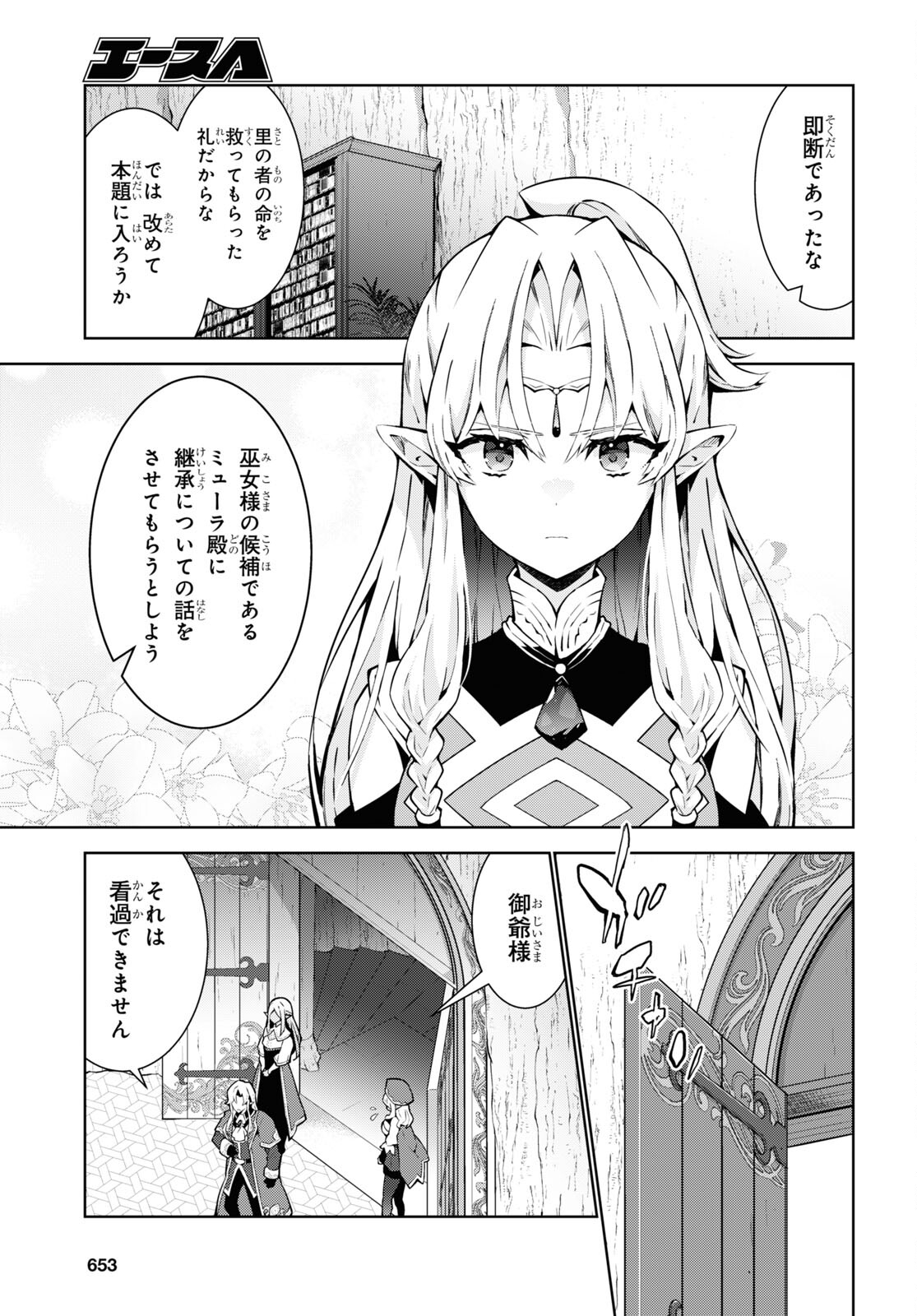 異世界チート魔術師 第81話 - Page 21