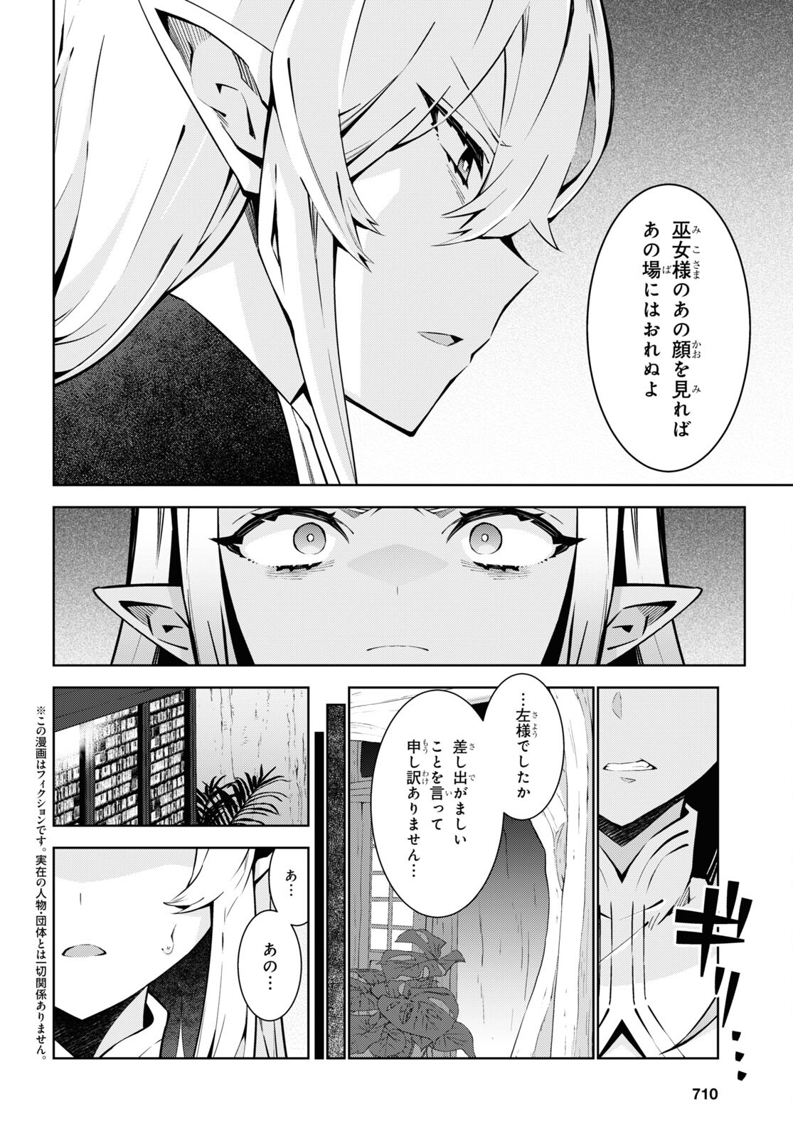 異世界チート魔術師 第82話 - Page 2