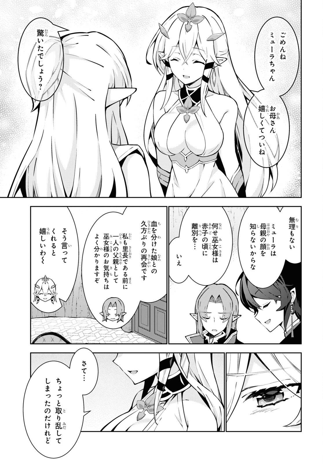 異世界チート魔術師 第82話 - Page 3