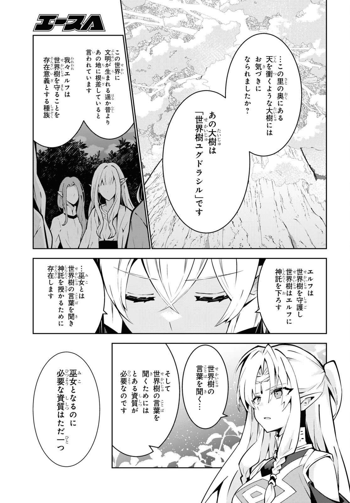 異世界チート魔術師 第82話 - Page 5