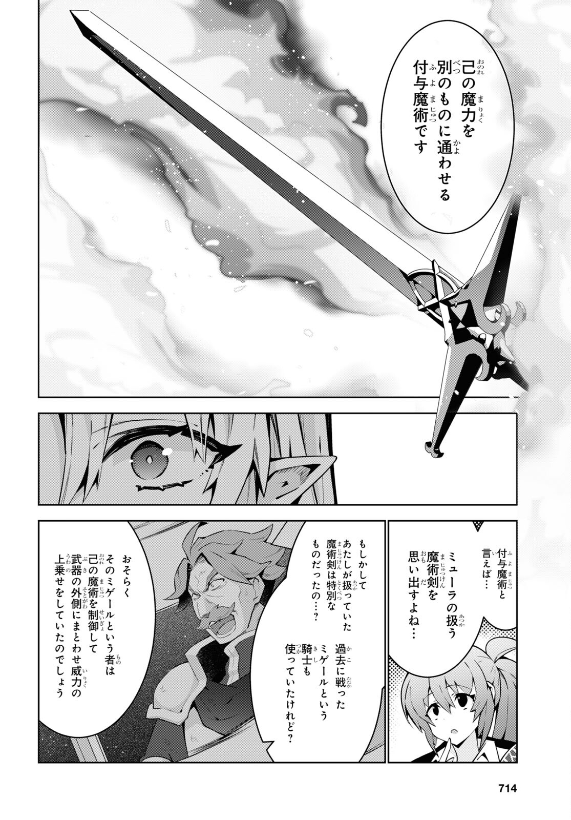 異世界チート魔術師 第82話 - Page 6