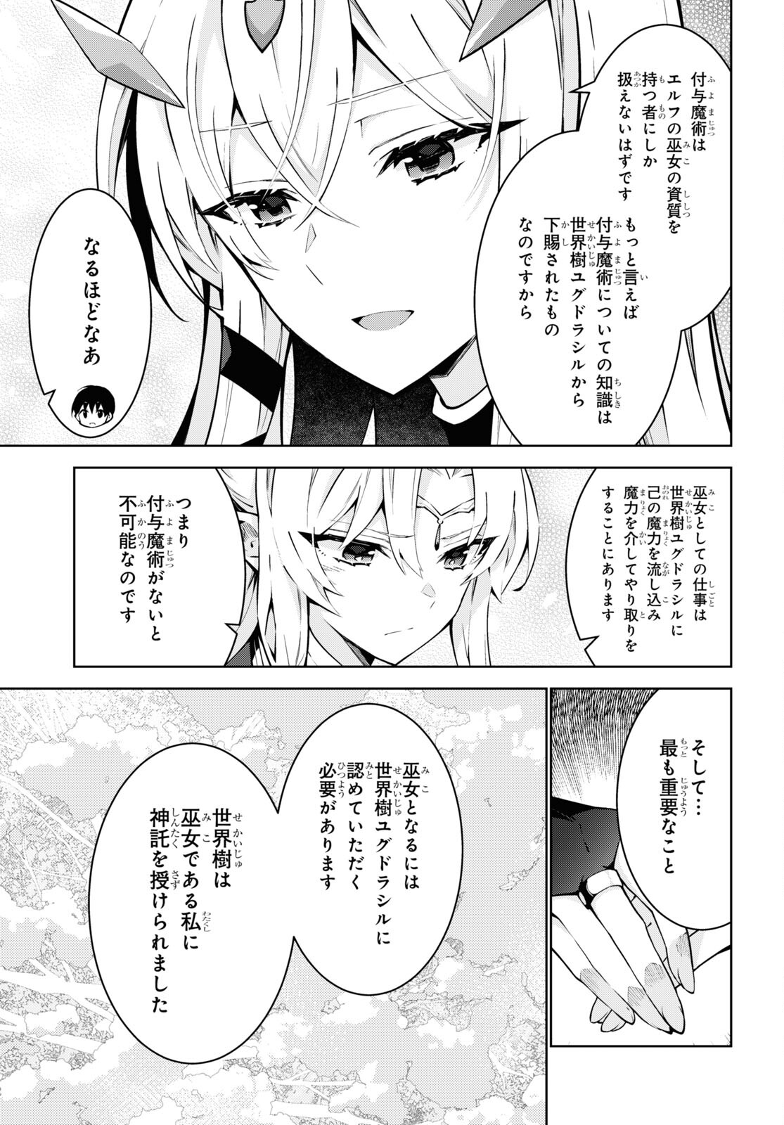 異世界チート魔術師 第82話 - Page 7