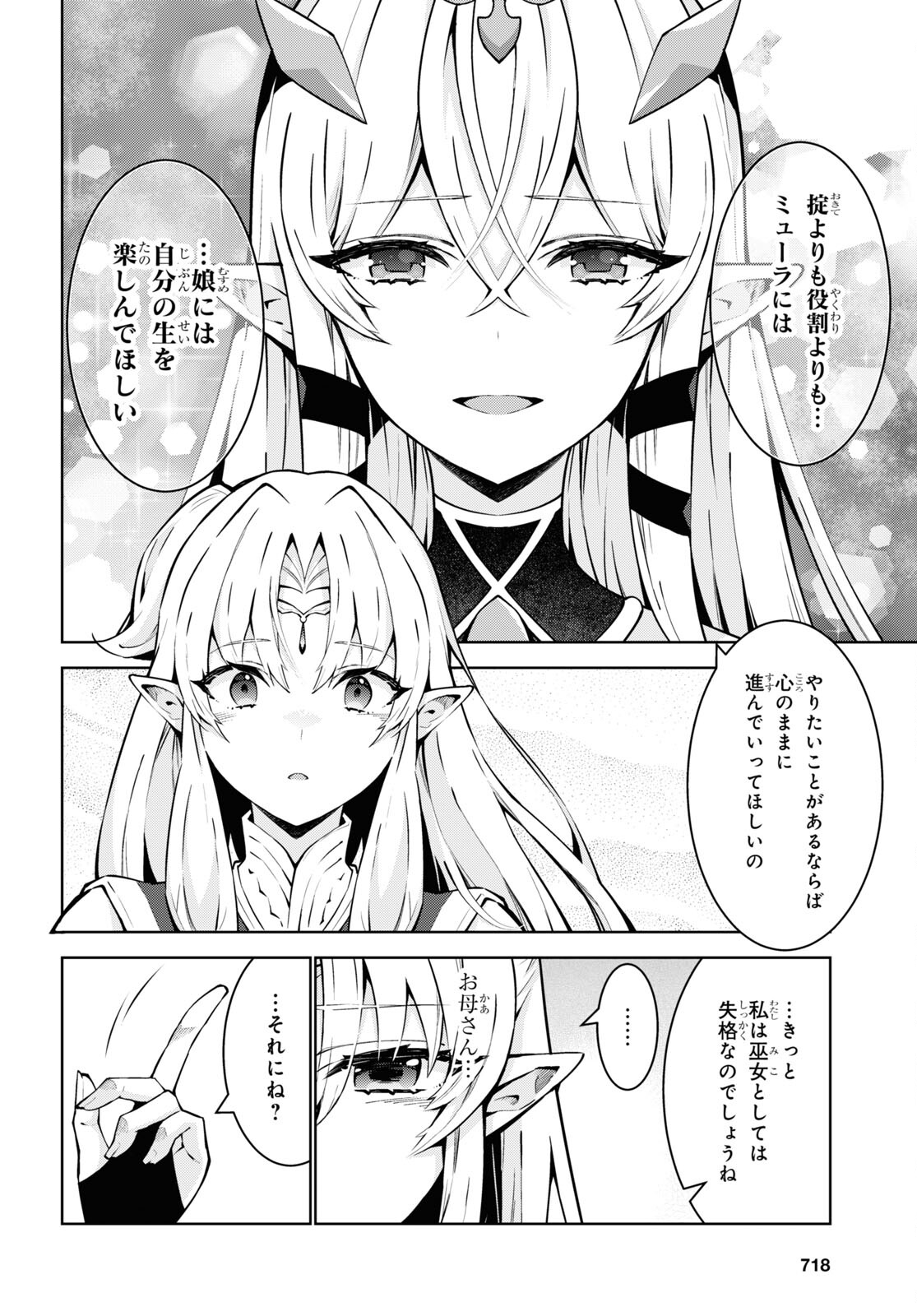 異世界チート魔術師 第82話 - Page 10