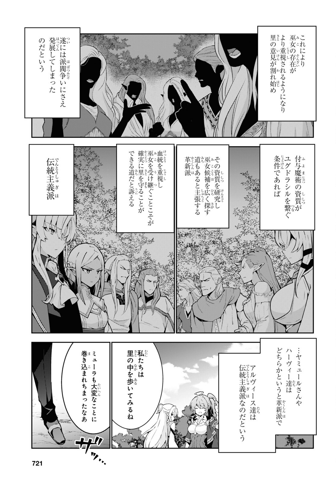 異世界チート魔術師 第82話 - Page 13