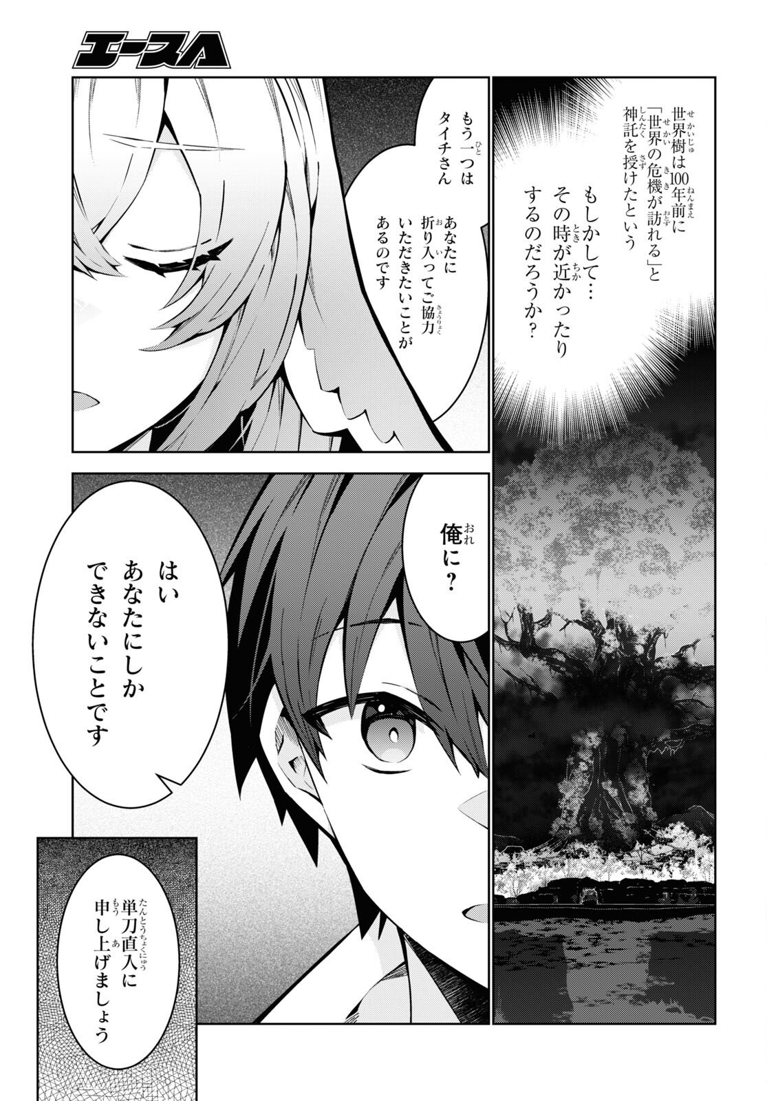 異世界チート魔術師 第82話 - Page 23