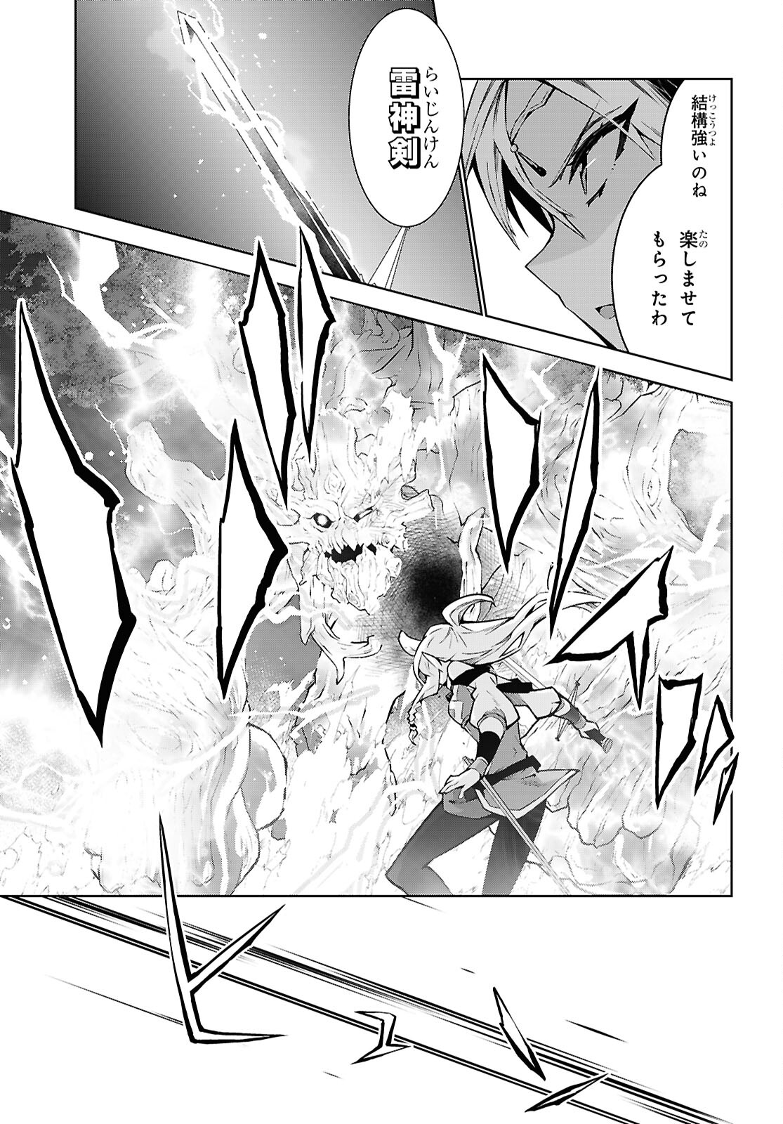 異世界チート魔術師 第83話 - Page 11