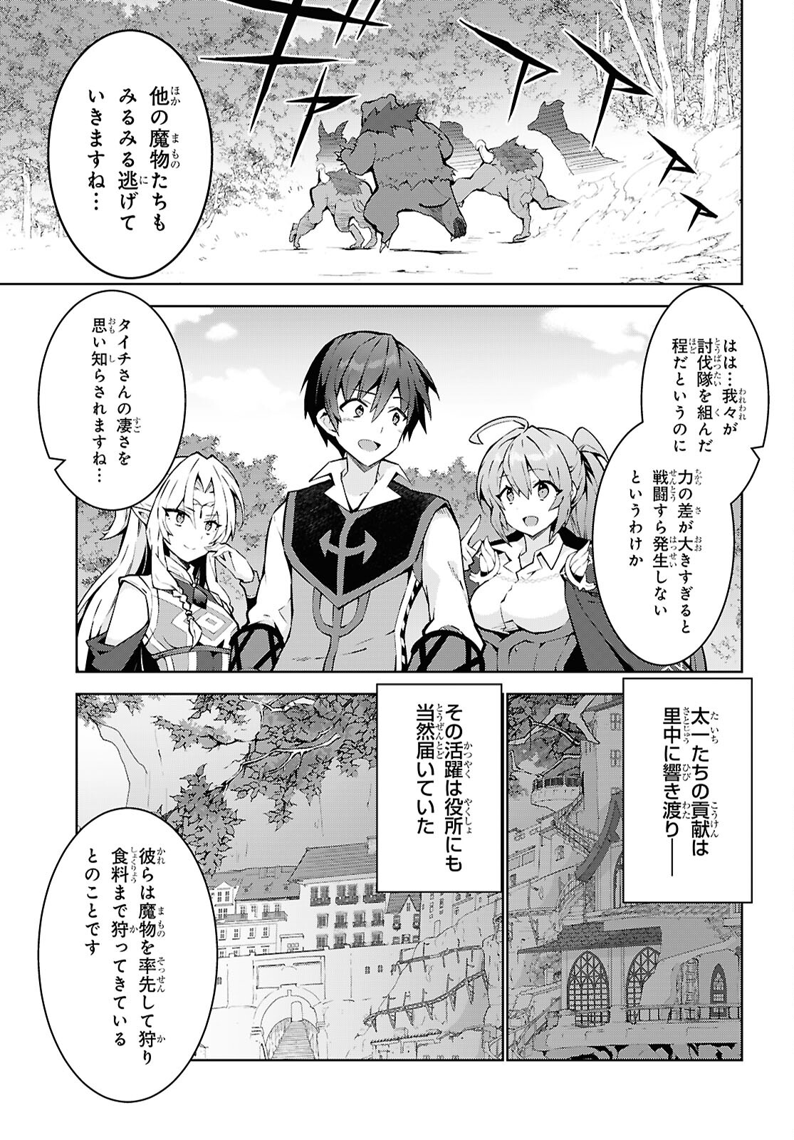 異世界チート魔術師 第83話 - Page 17