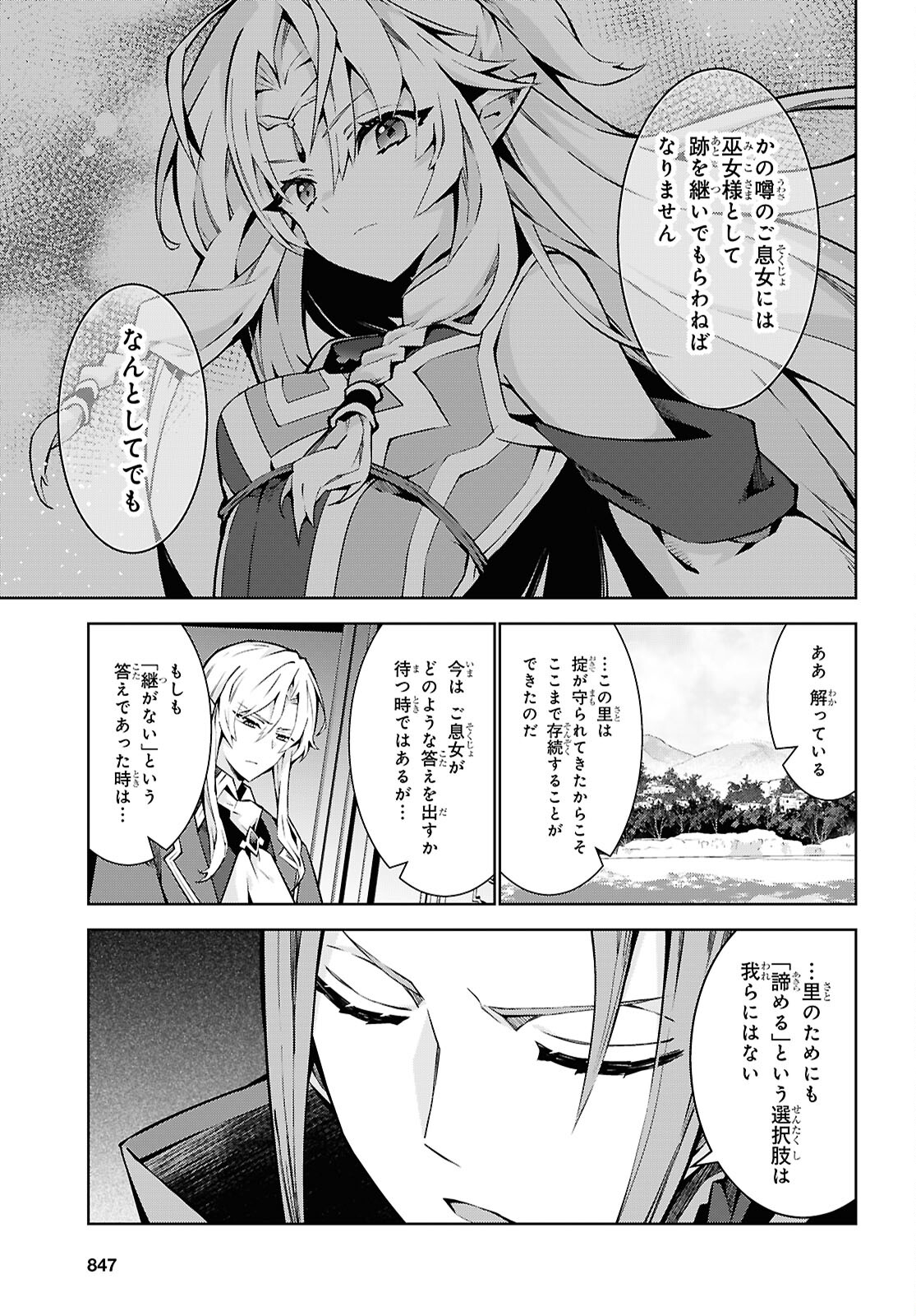 異世界チート魔術師 第83話 - Page 19