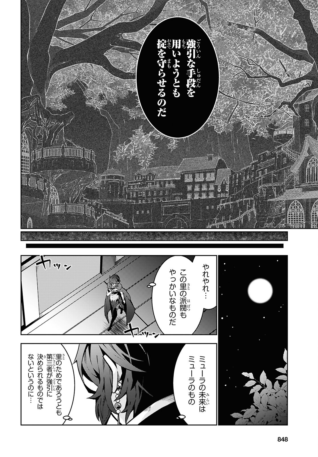 異世界チート魔術師 第83話 - Page 20